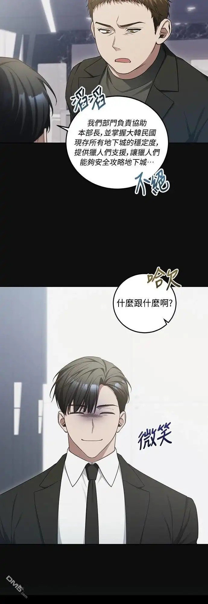 《末日前的退休计画》第6话 第7页