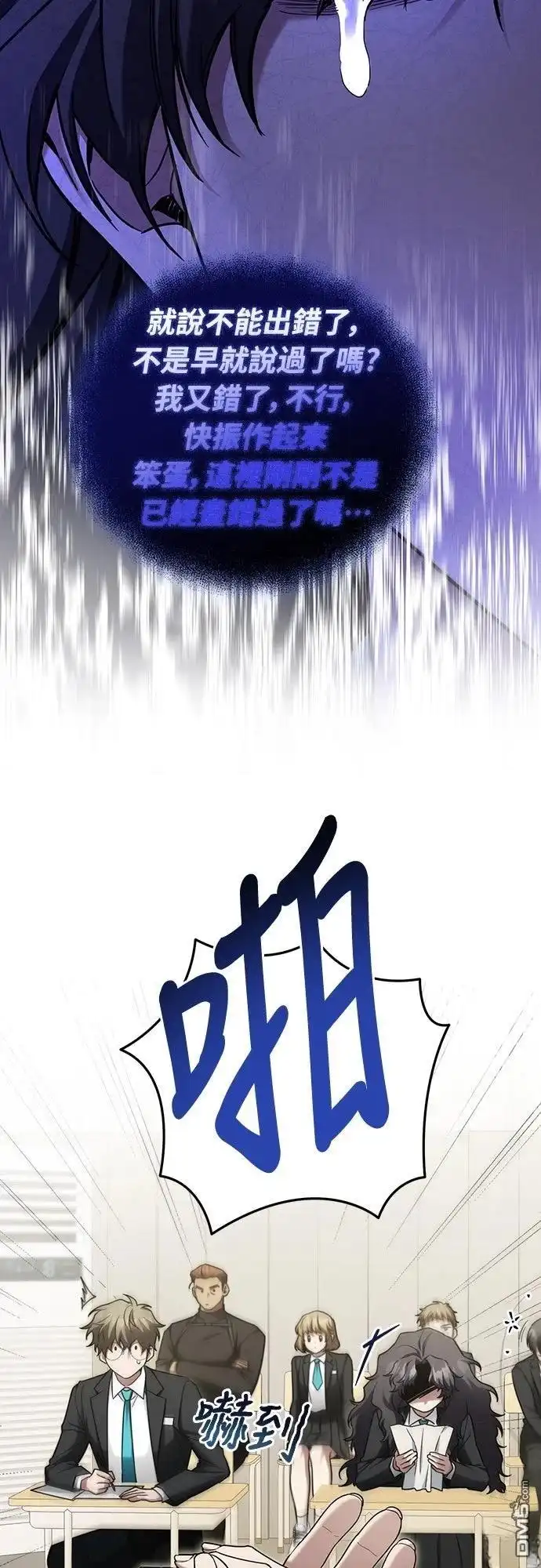 《末日前的退休计画》第6话 第66页