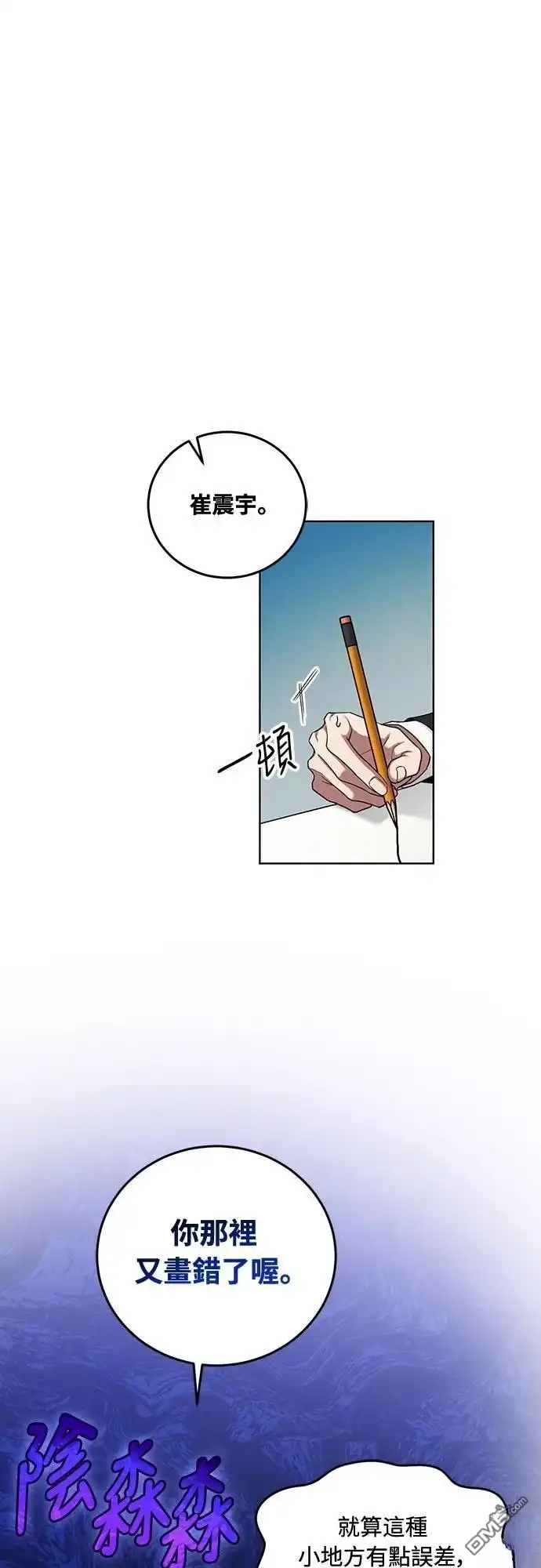 《末日前的退休计画》第6话 第49页
