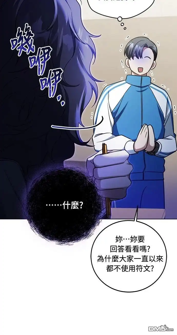 《末日前的退休计画》第6话 第53页