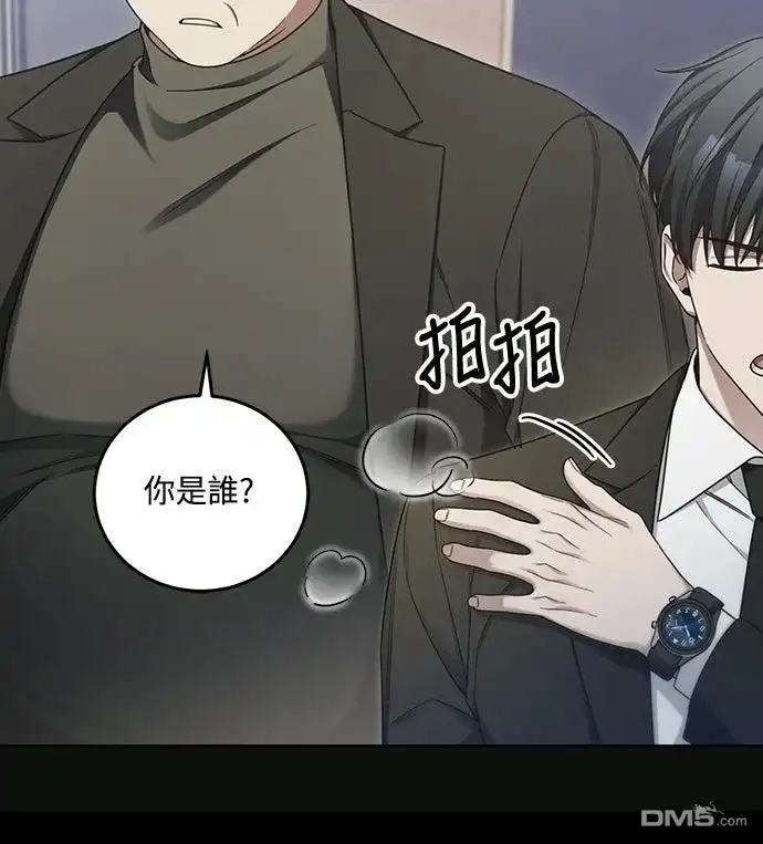 《末日前的退休计画》第6话 第5页