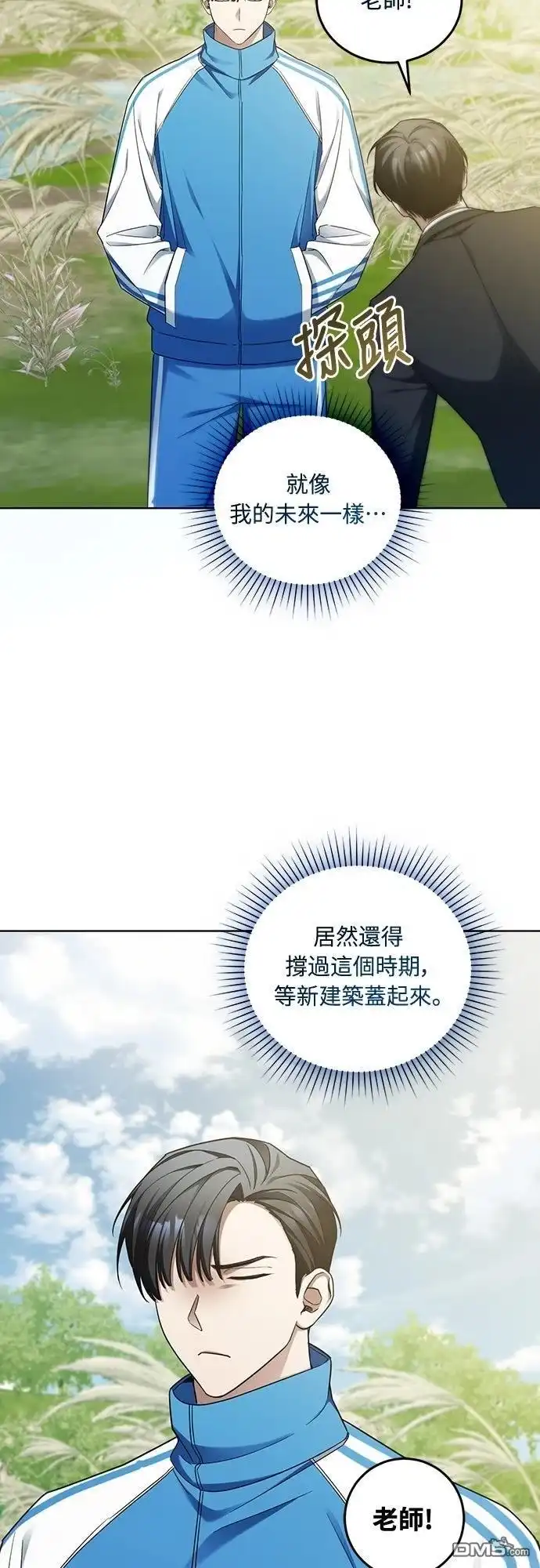 《末日前的退休计画》第6话 第26页