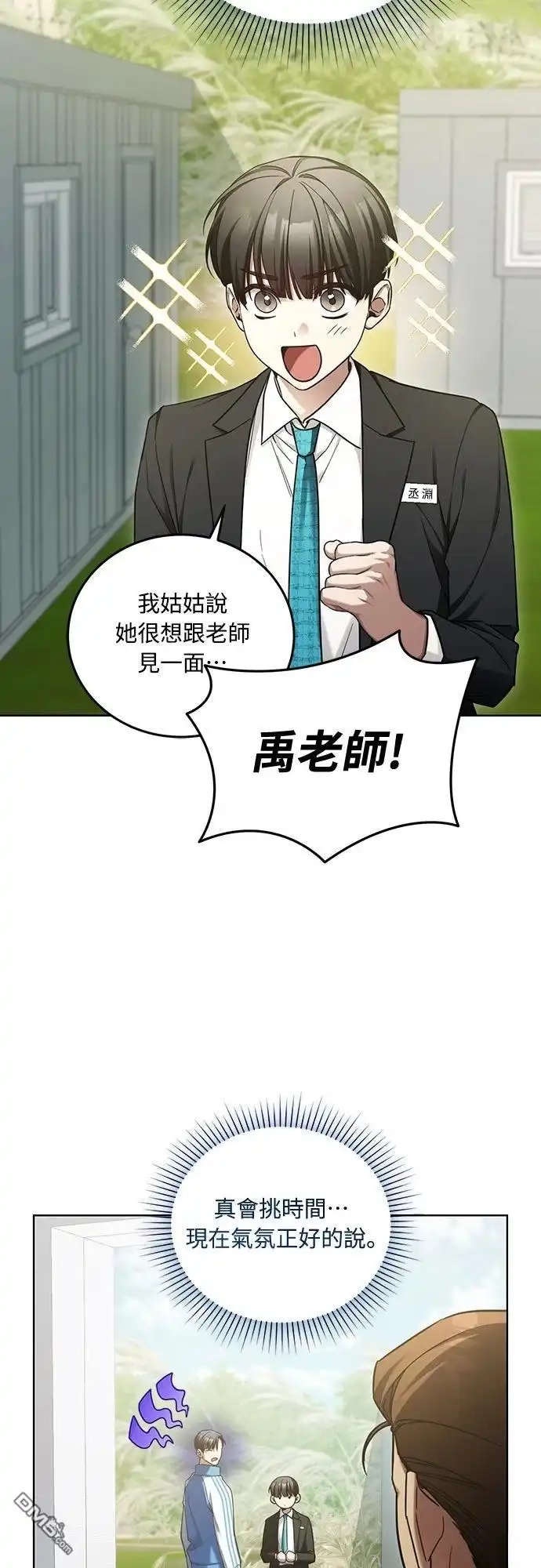 《末日前的退休计画》第6话 第35页