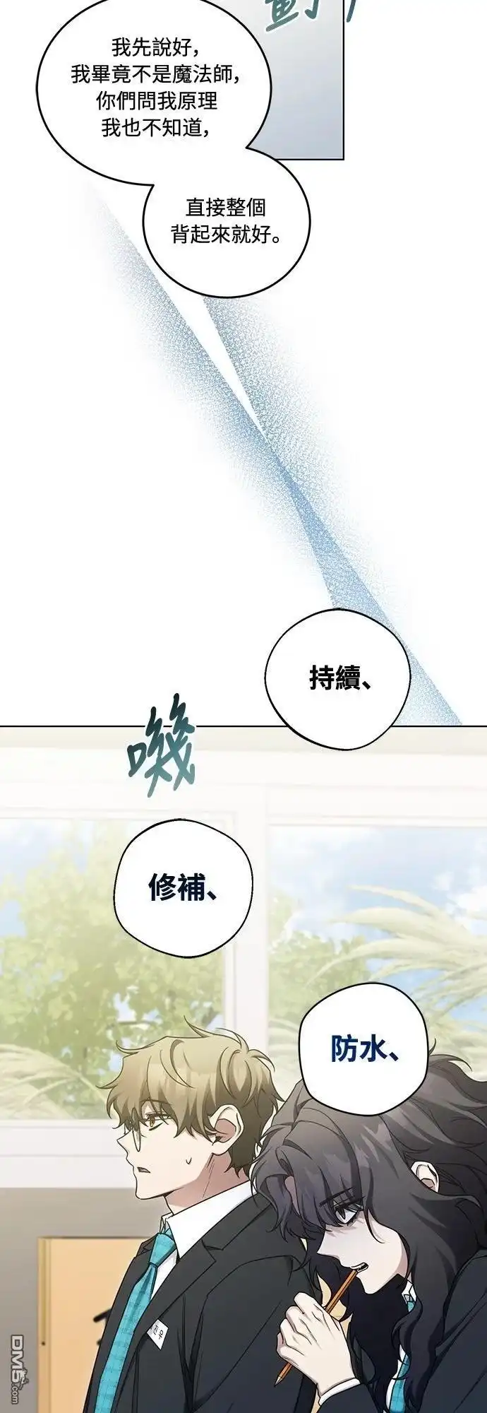 《末日前的退休计画》第6话 第56页