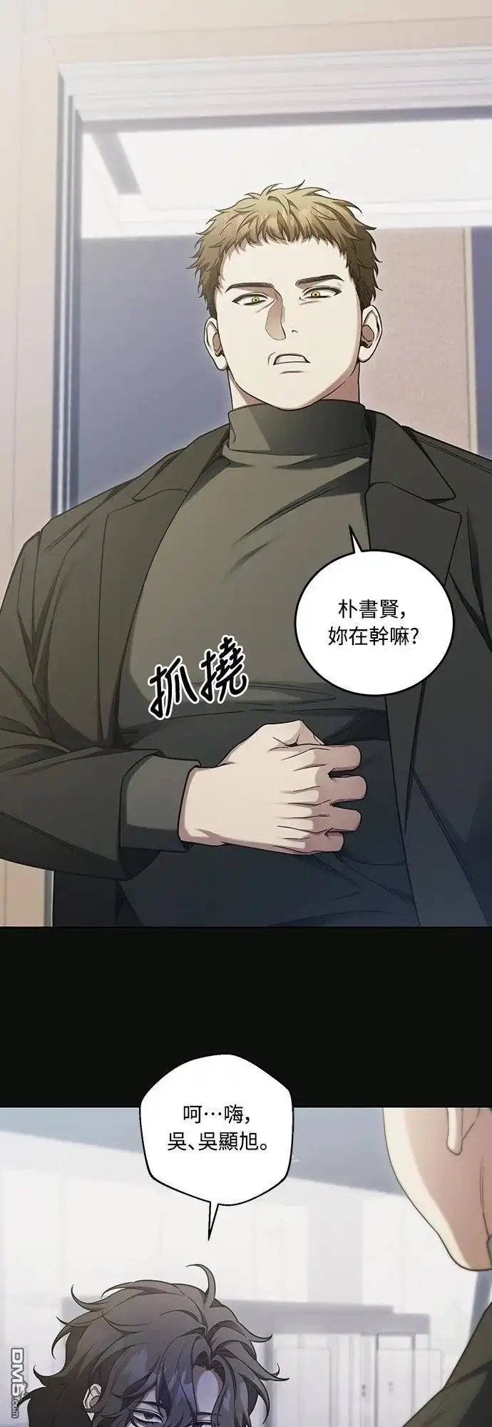 《末日前的退休计画》第6话 第3页