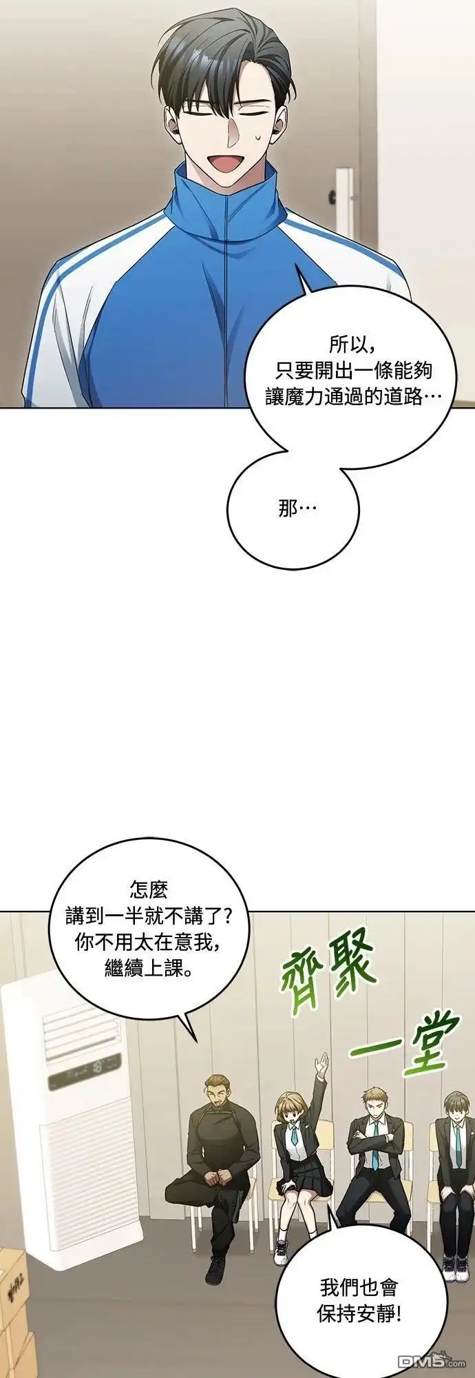 《末日前的退休计画》第6话 第46页