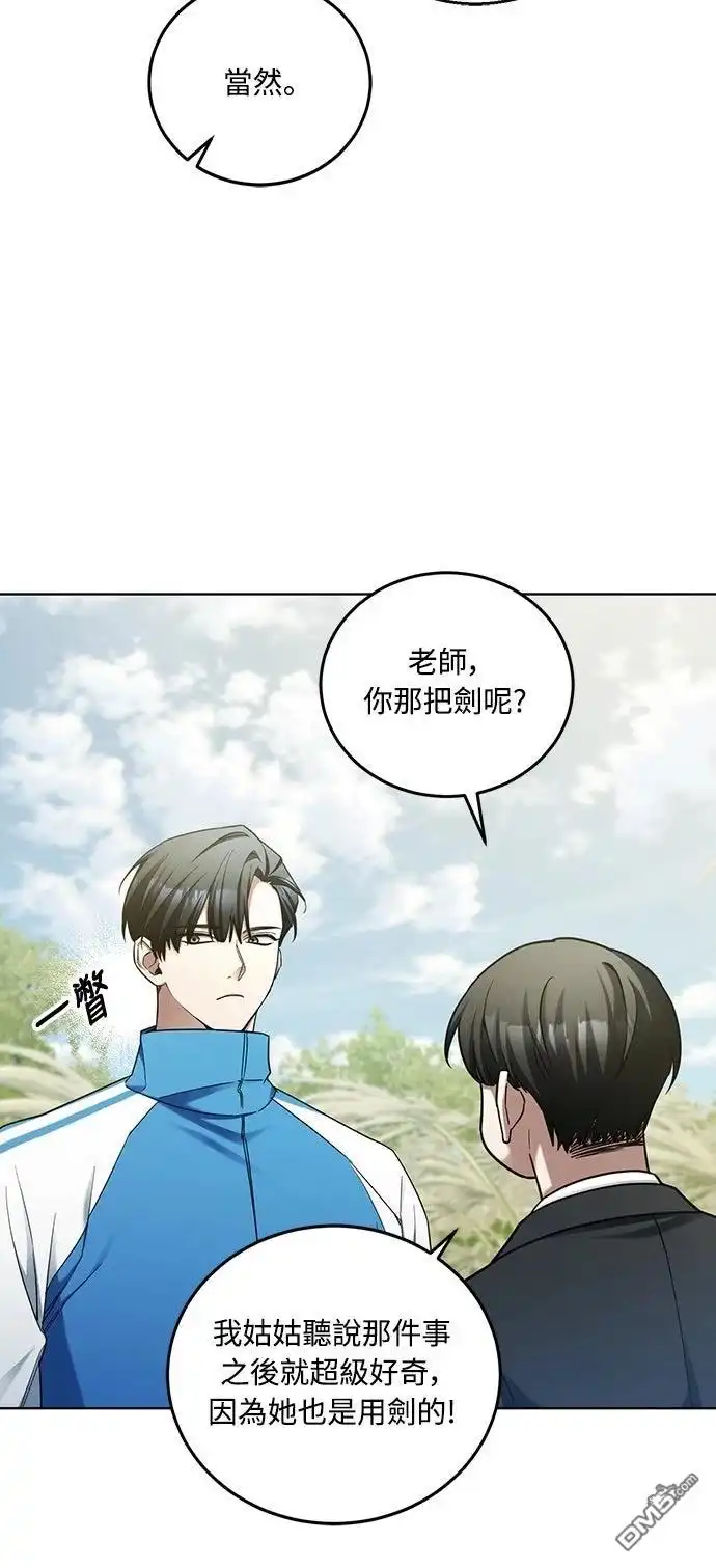 《末日前的退休计画》第6话 第32页