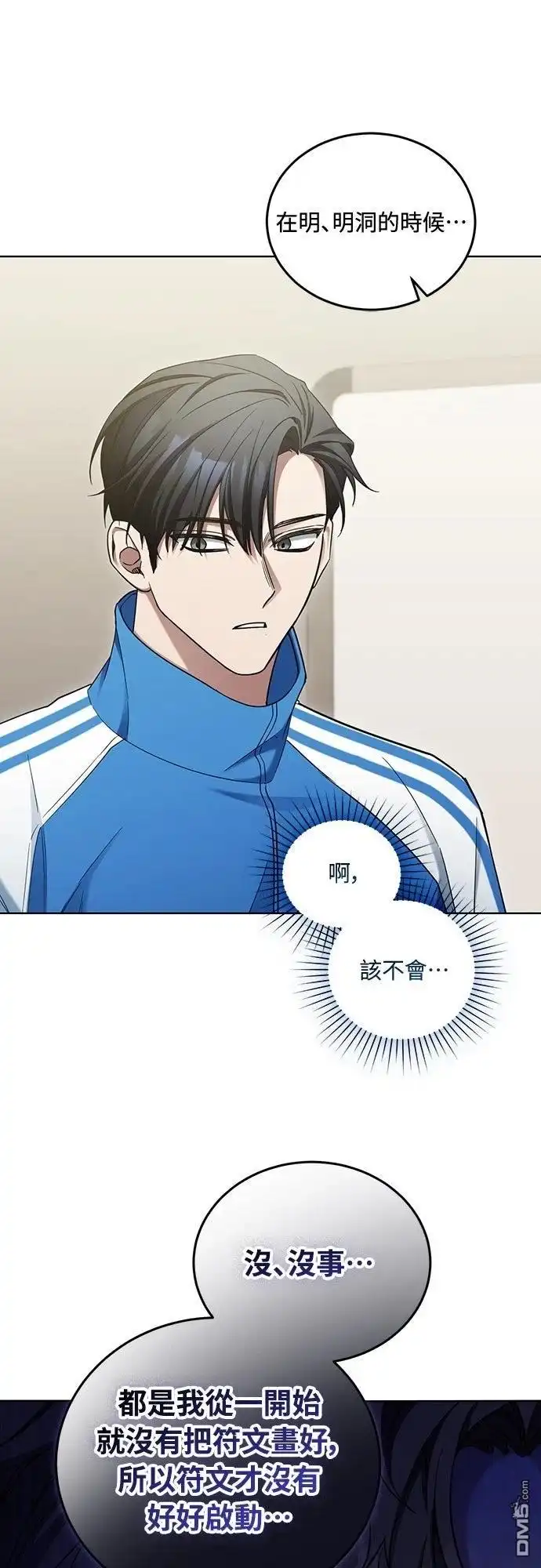 《末日前的退休计画》第6话 第60页
