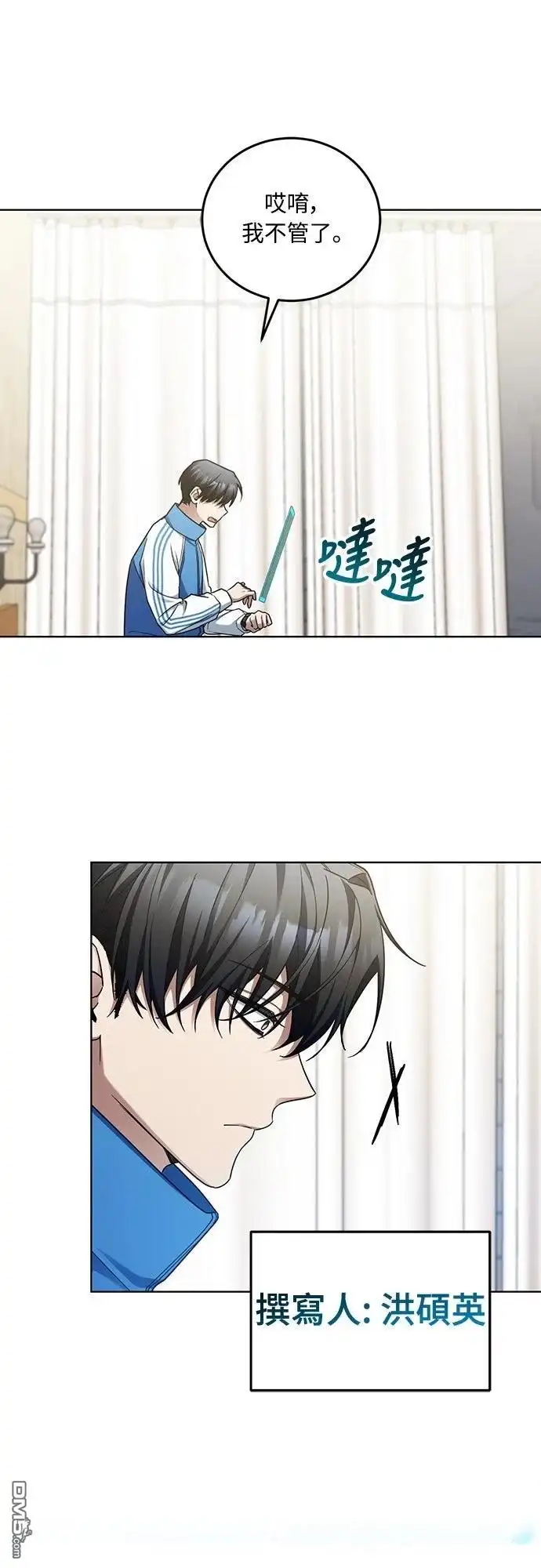 《末日前的退休计画》第6话 第22页