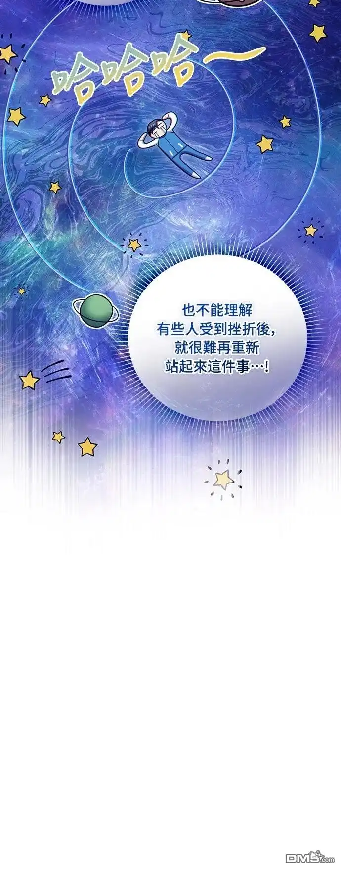 《末日前的退休计画》第6话 第43页