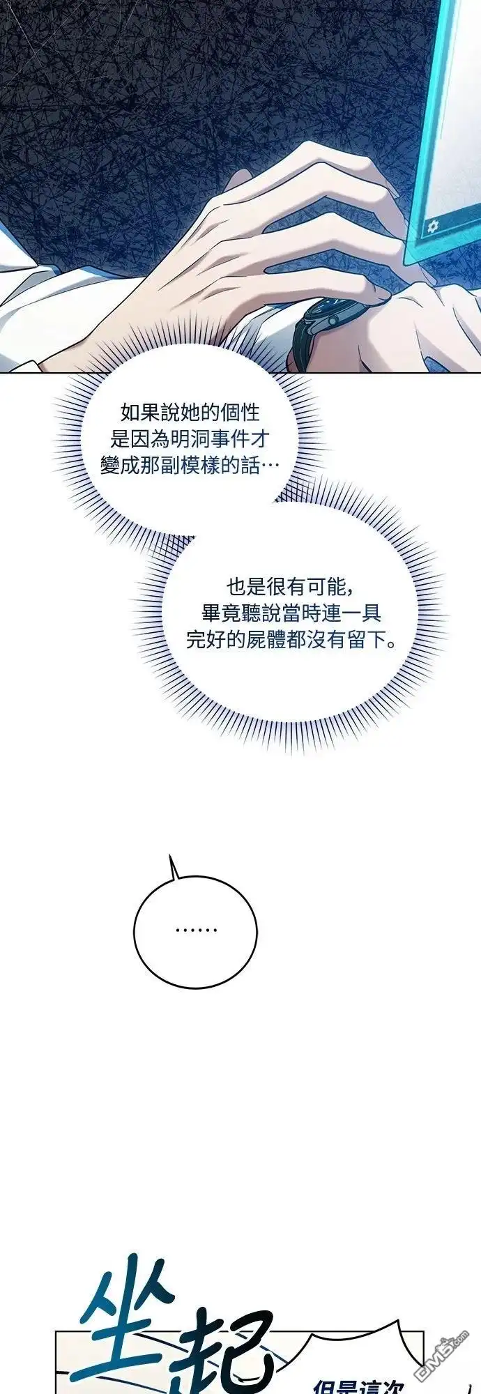 《末日前的退休计画》第6话 第20页