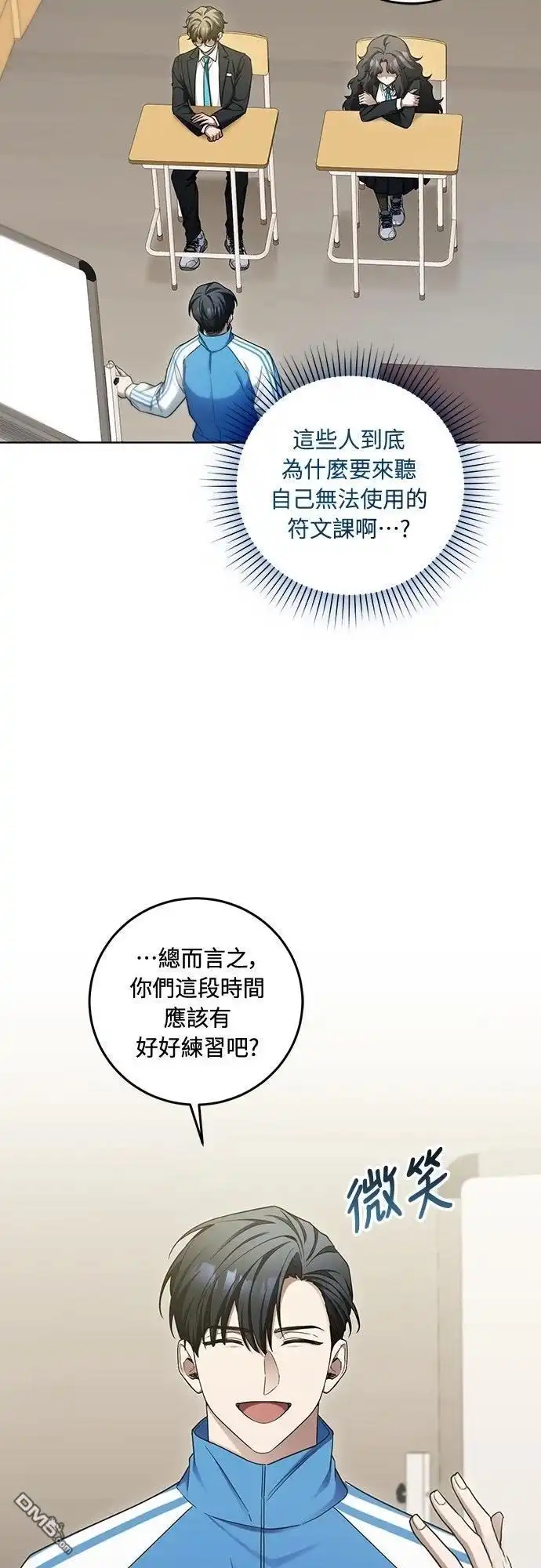 《末日前的退休计画》第6话 第47页