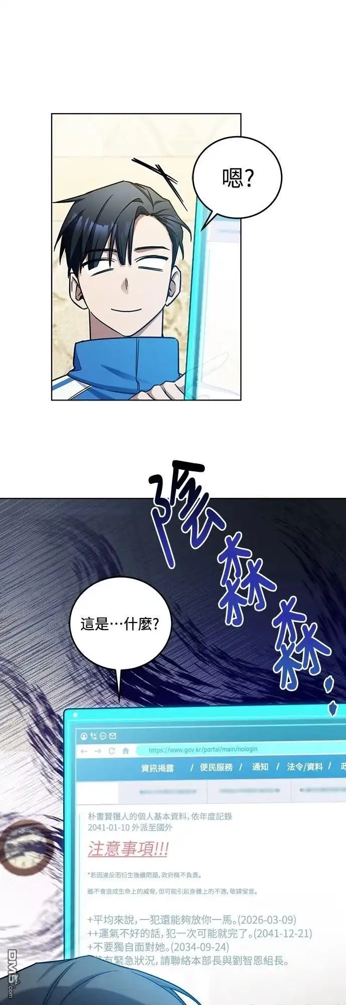 《末日前的退休计画》第6话 第17页