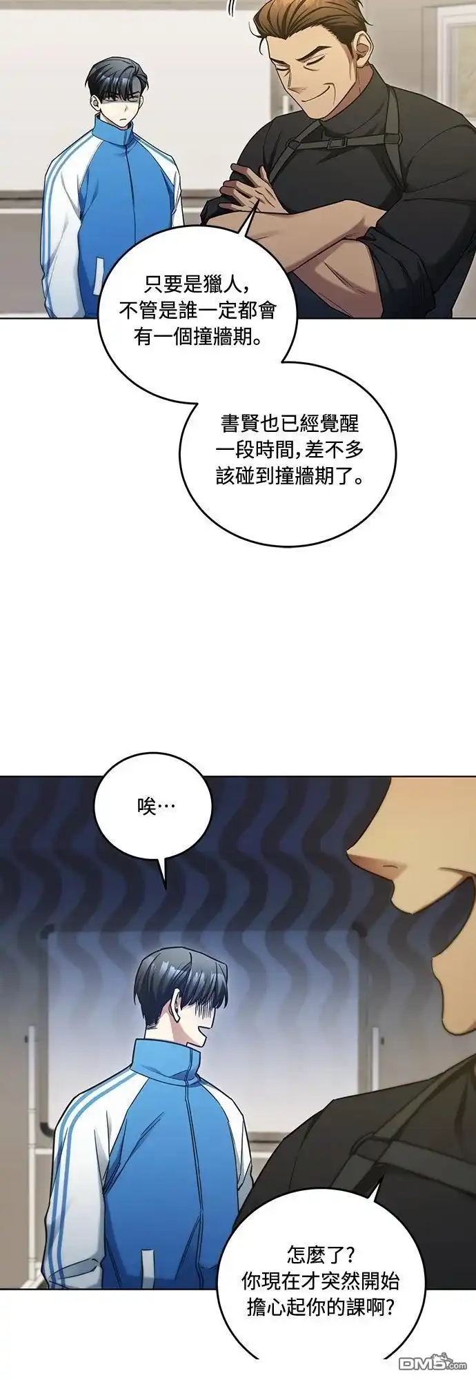 《末日前的退休计画》第6话 第41页