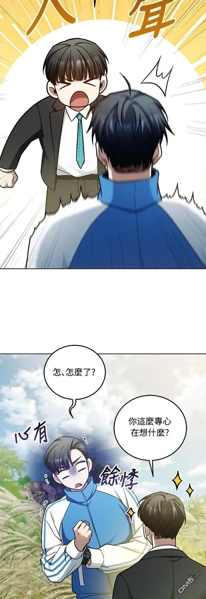 《末日前的退休计画》第6话 第30页