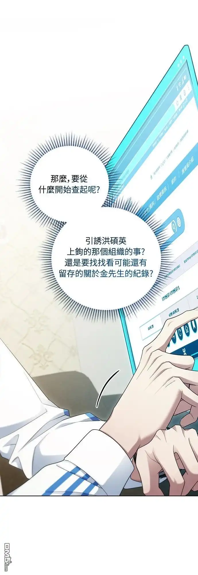 《末日前的退休计画》第6话 第13页