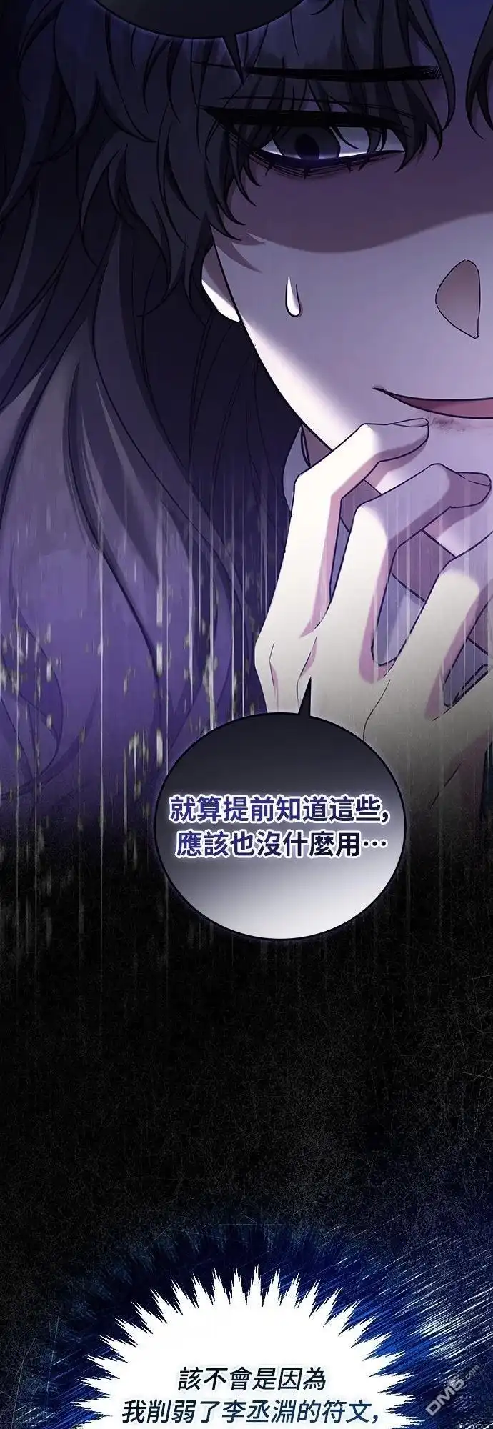《末日前的退休计画》第6话 第61页
