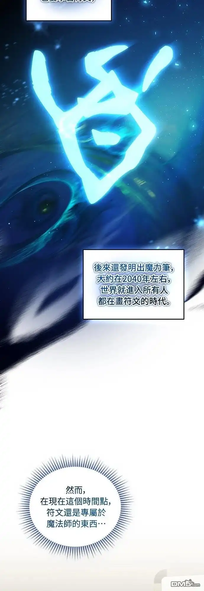《末日前的退休计画》第6话 第45页