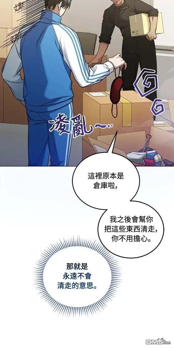 《末日前的退休计画》第6话 第38页