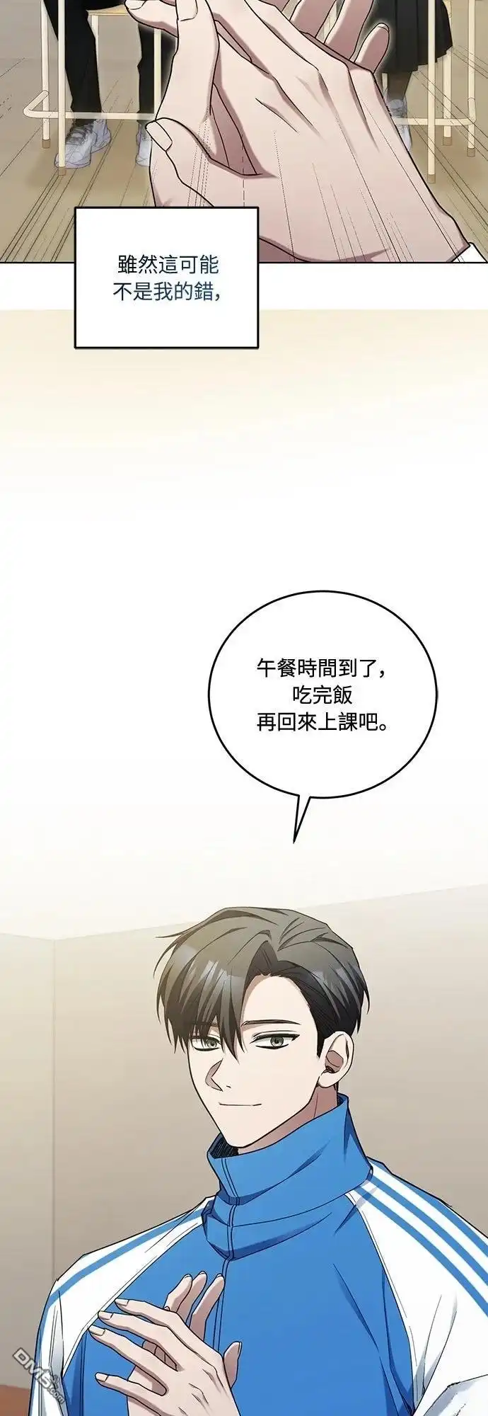 《末日前的退休计画》第6话 第67页