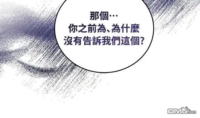 《末日前的退休计画》第6话 第59页