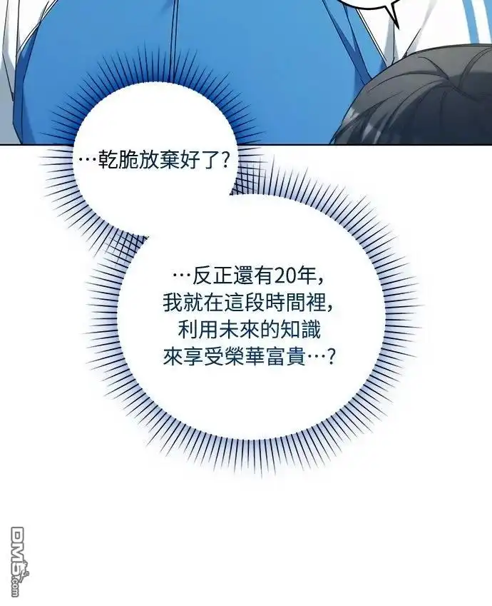 《末日前的退休计画》第6话 第27页
