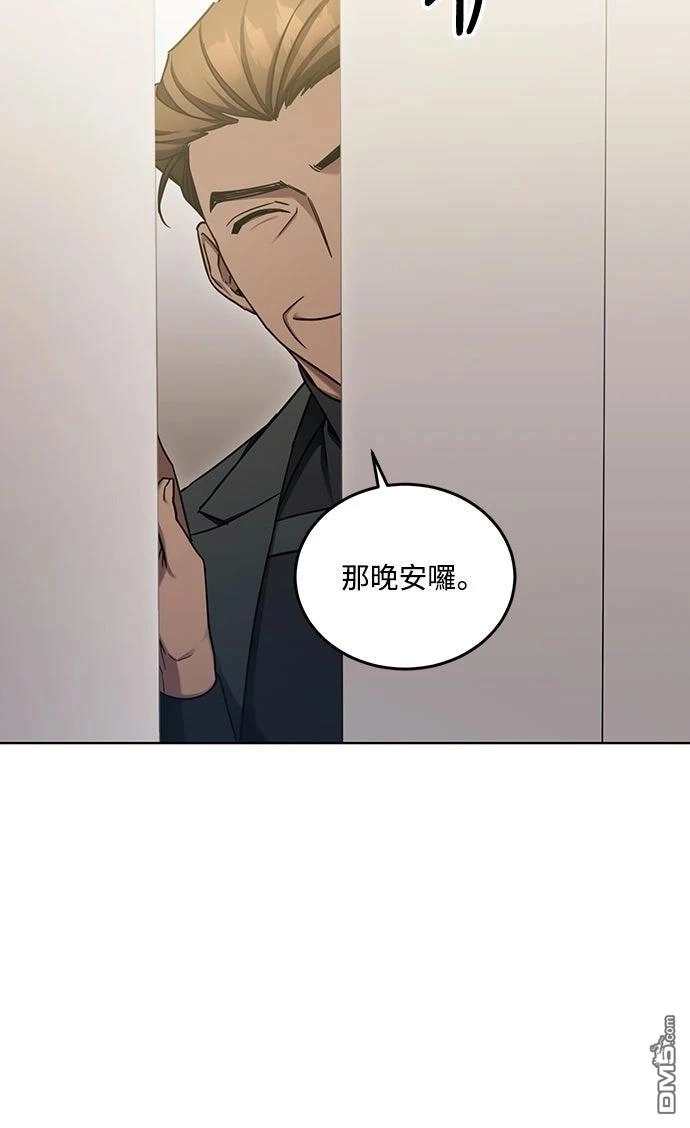 《末日前的退休计画》第6话 第10页
