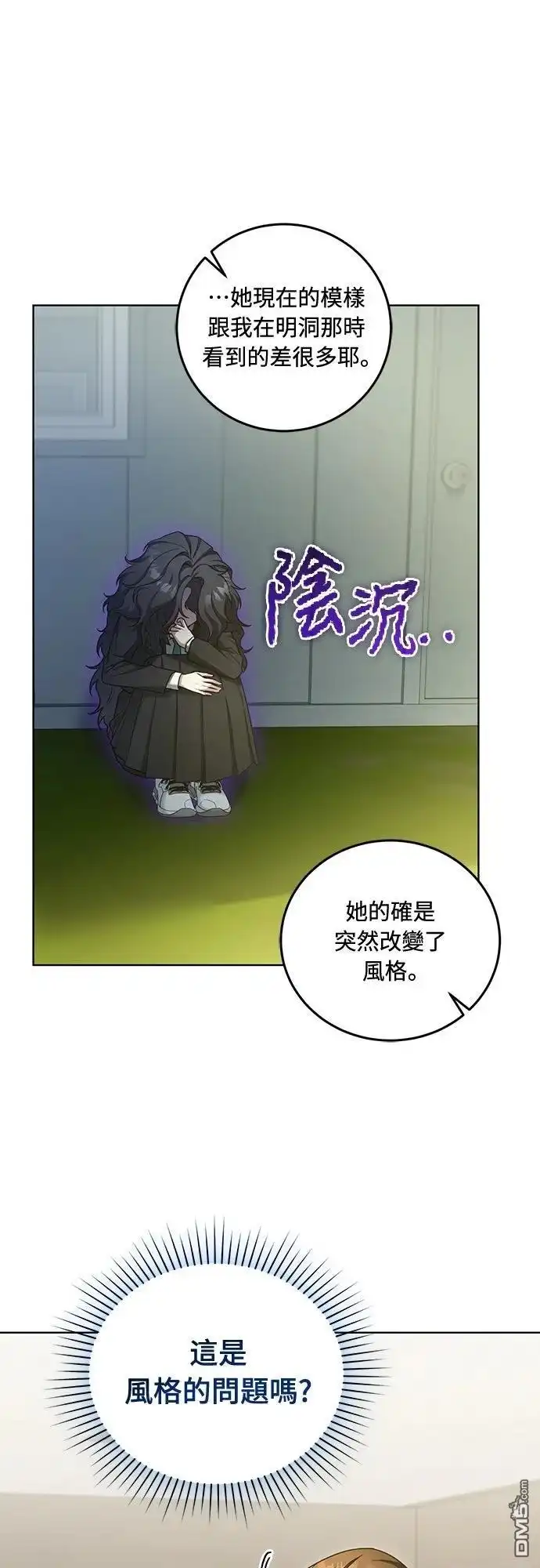 《末日前的退休计画》第6话 第40页