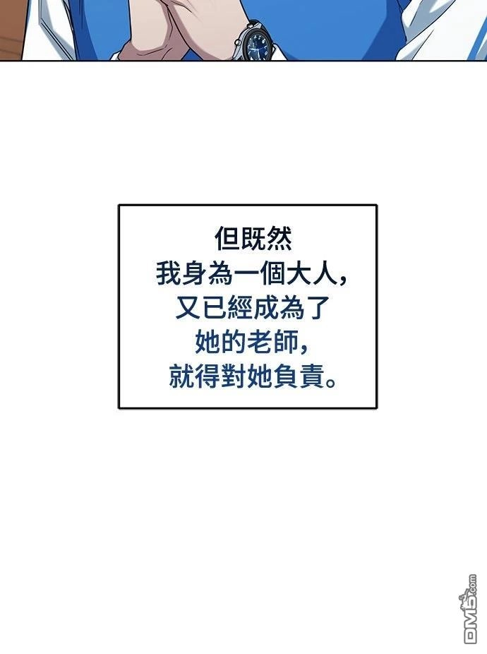 《末日前的退休计画》第6话 第68页