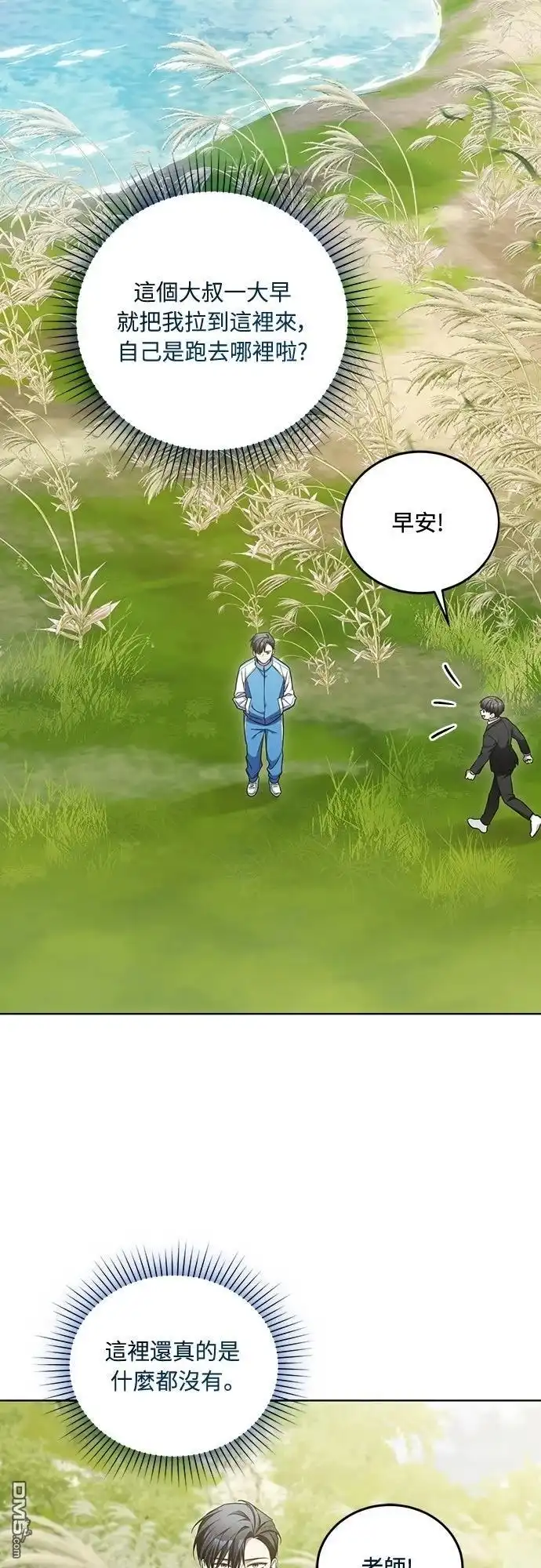 《末日前的退休计画》第6话 第25页