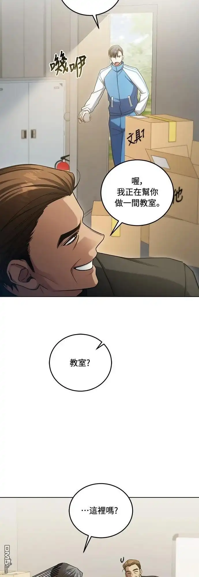 《末日前的退休计画》第6话 第37页