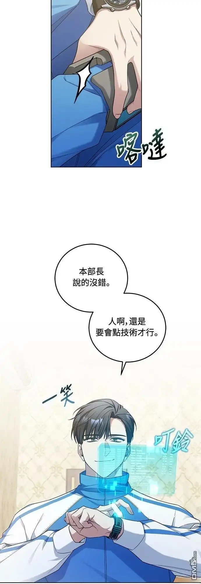《末日前的退休计画》第6话 第12页