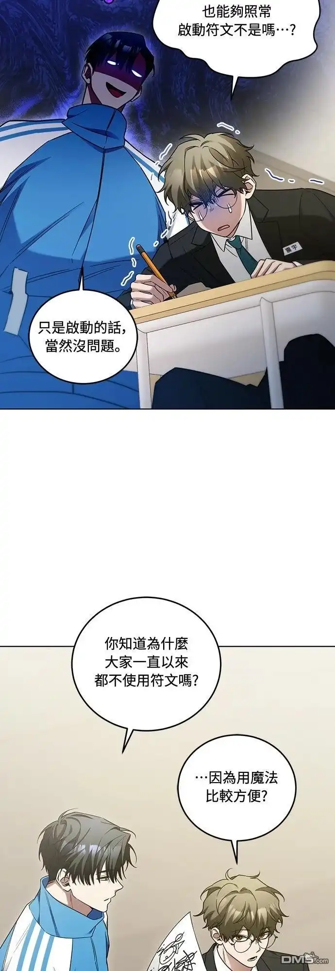 《末日前的退休计画》第6话 第50页