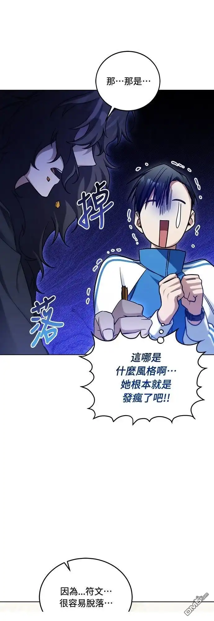 《末日前的退休计画》第6话 第54页