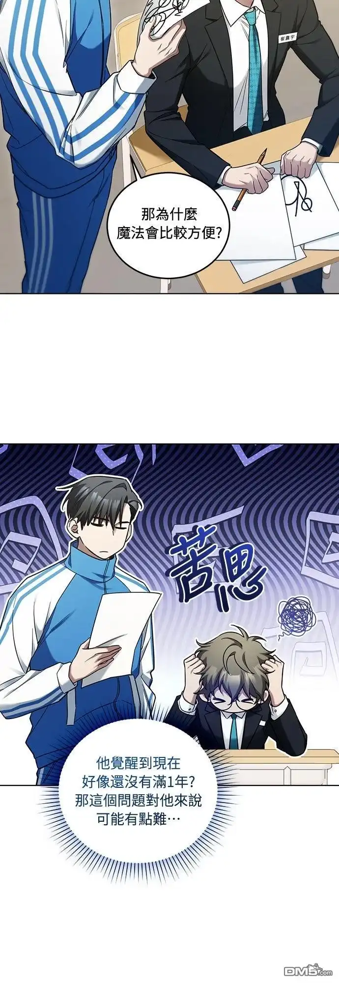 《末日前的退休计画》第6话 第51页