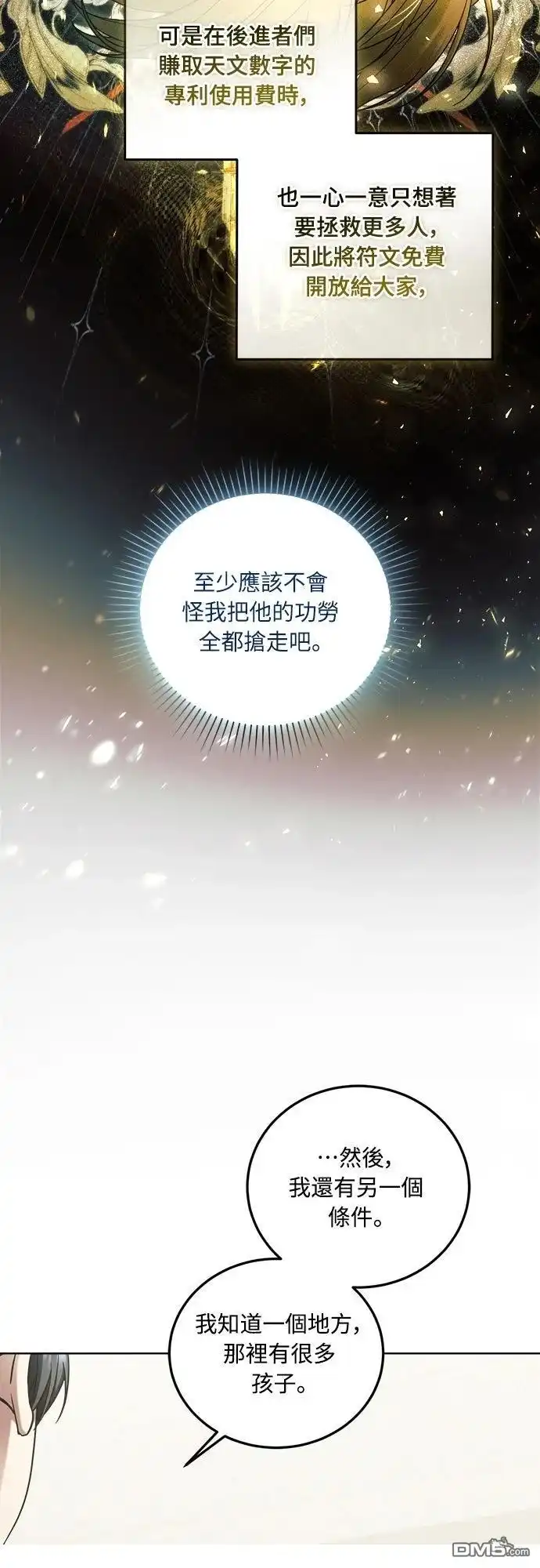《末日前的退休计画》第7话 第16页