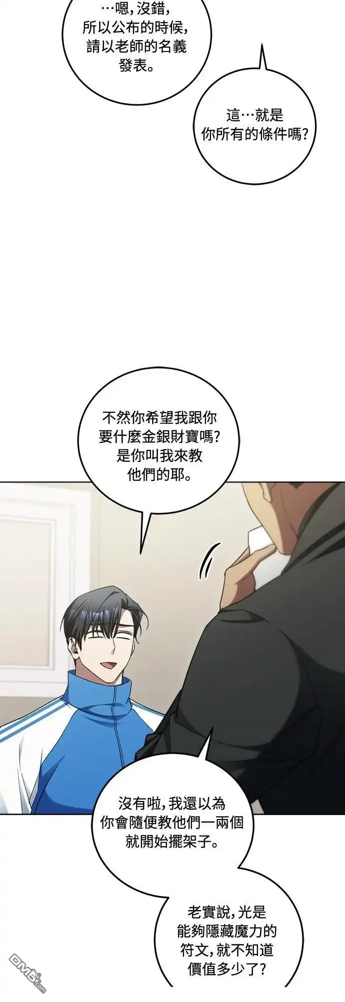 《末日前的退休计画》第7话 第12页