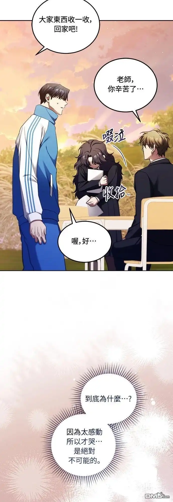 《末日前的退休计画》第7话 第48页