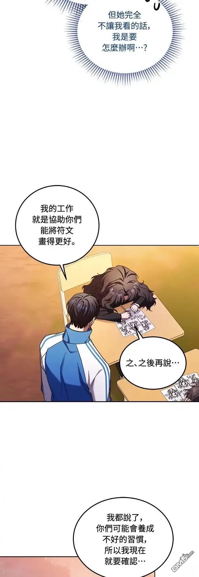 《末日前的退休计画》第7话 第32页