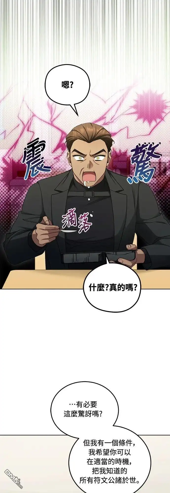 《末日前的退休计画》第7话 第10页