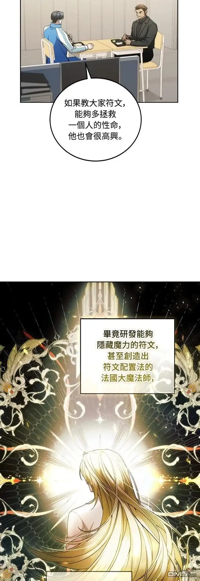 《末日前的退休计画》第7话 第15页