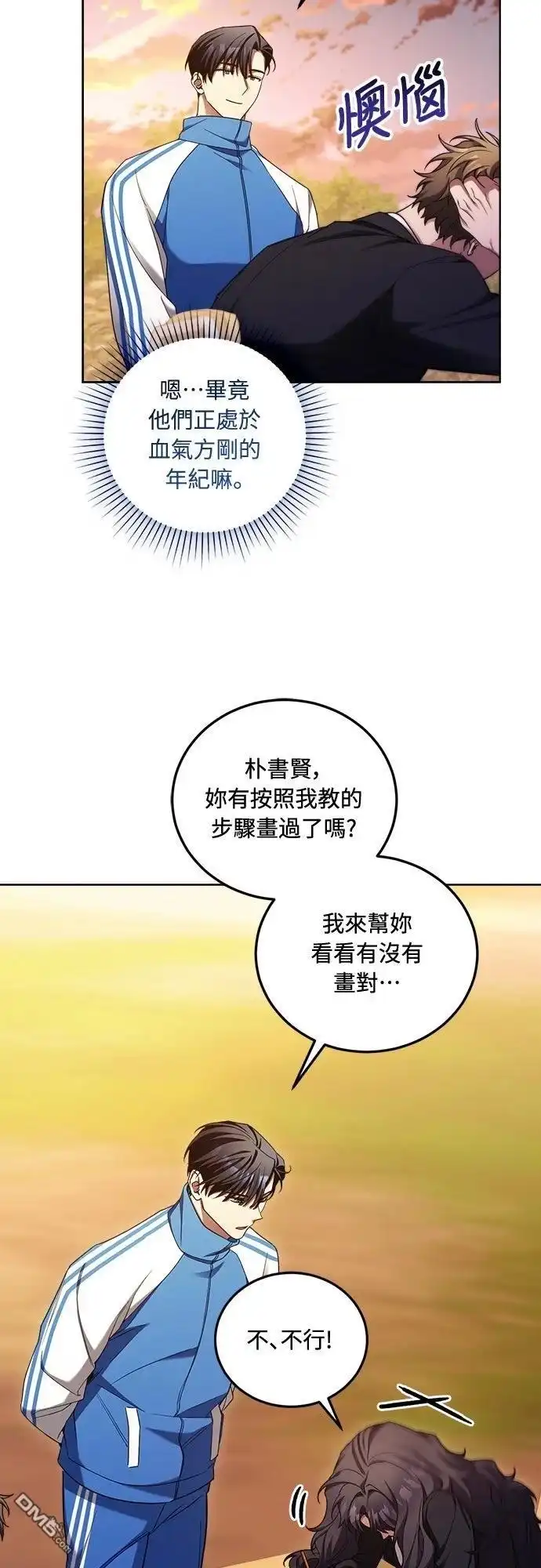 《末日前的退休计画》第7话 第30页