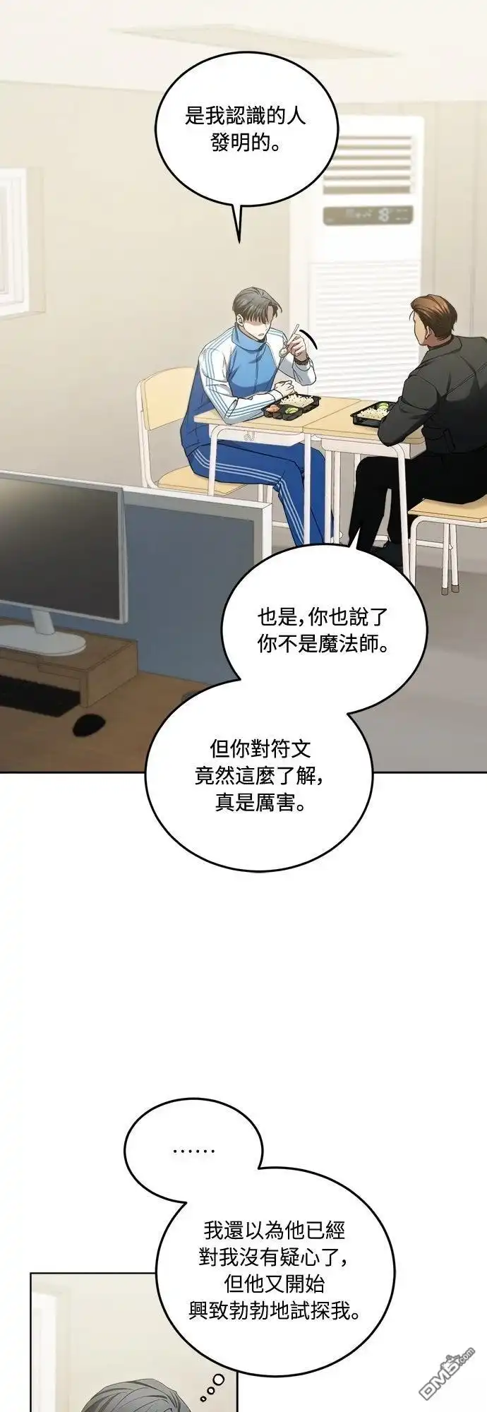 《末日前的退休计画》第7话 第3页