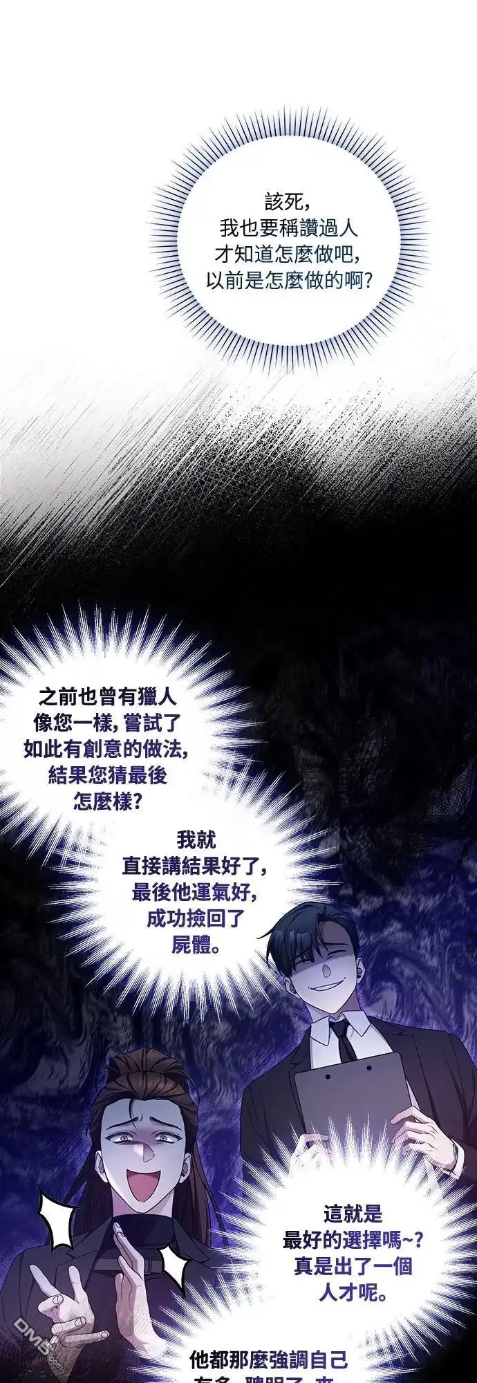 《末日前的退休计画》第7话 第34页