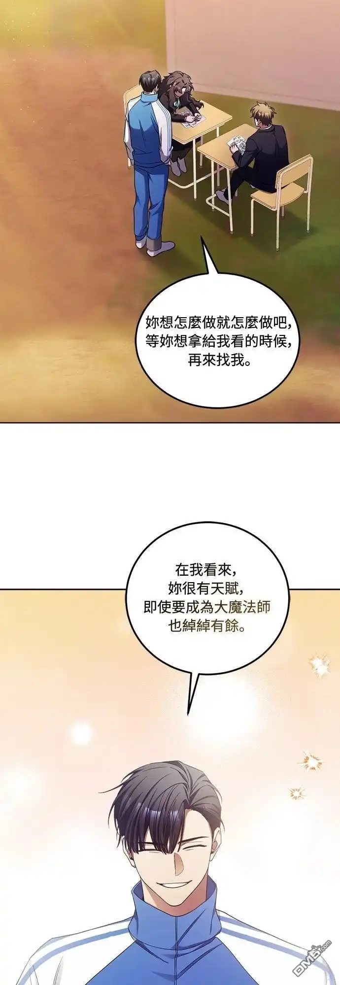 《末日前的退休计画》第7话 第41页
