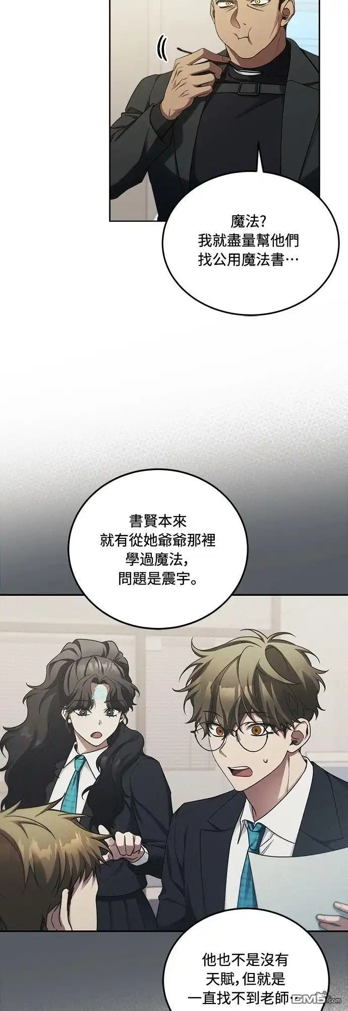 《末日前的退休计画》第7话 第7页