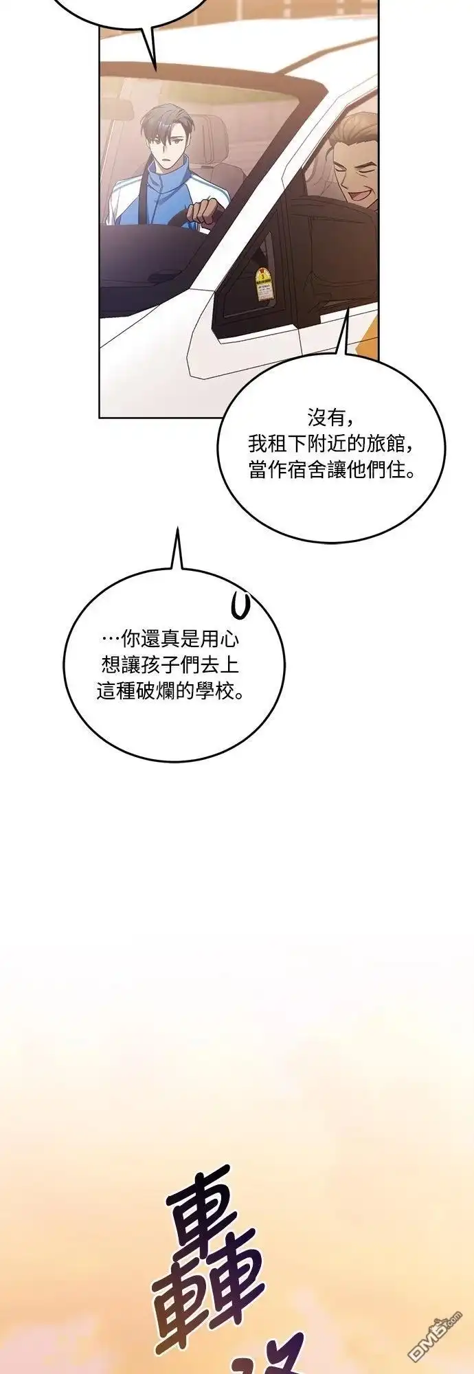 《末日前的退休计画》第7话 第52页