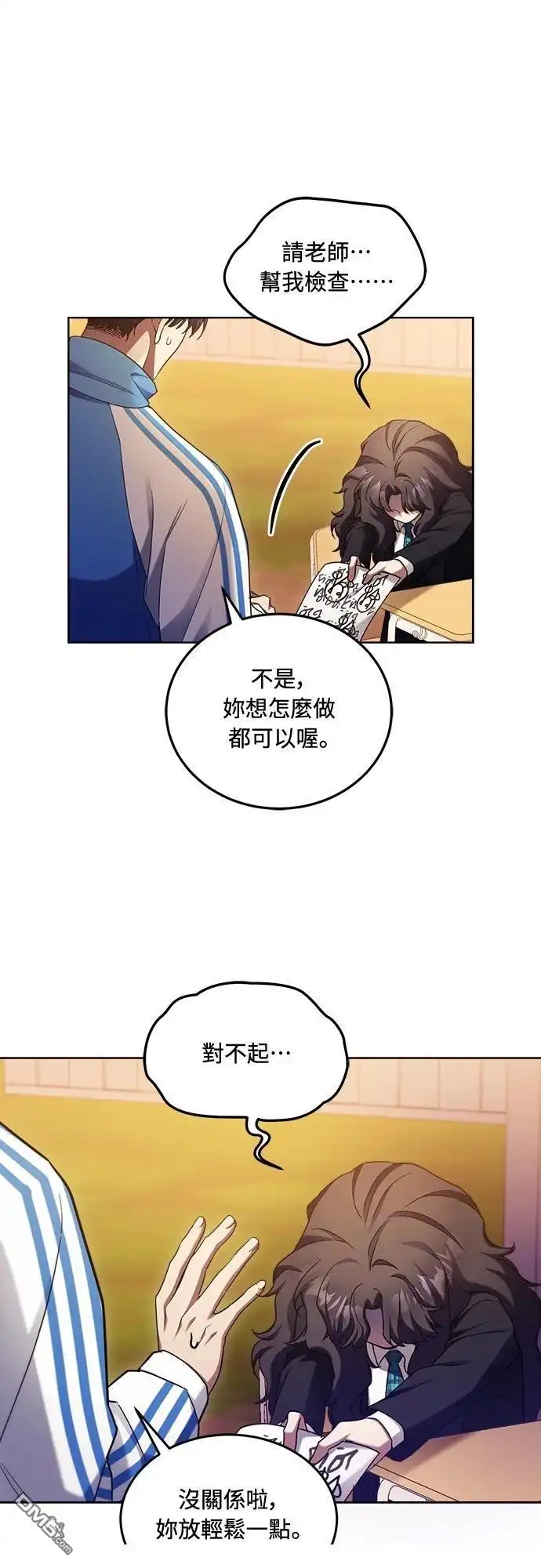 《末日前的退休计画》第7话 第45页
