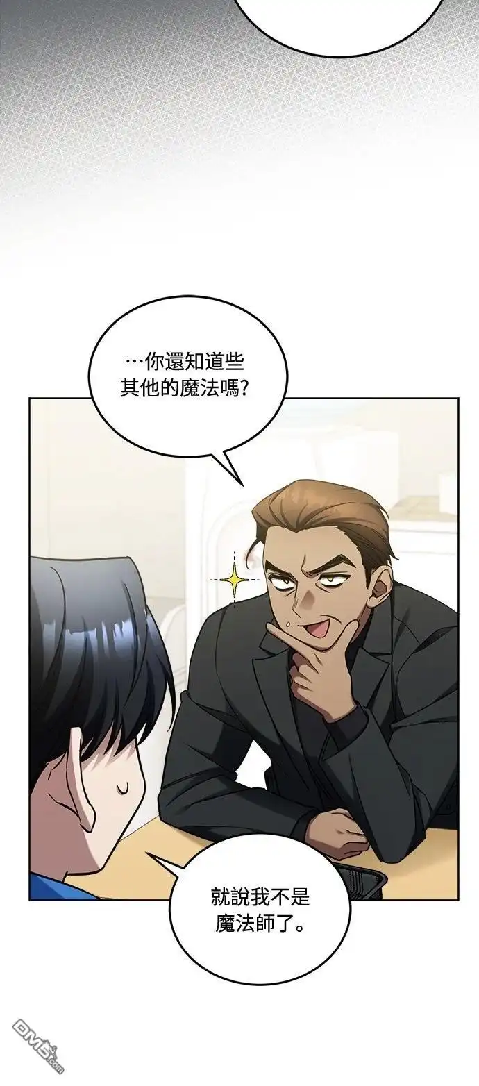 《末日前的退休计画》第7话 第8页
