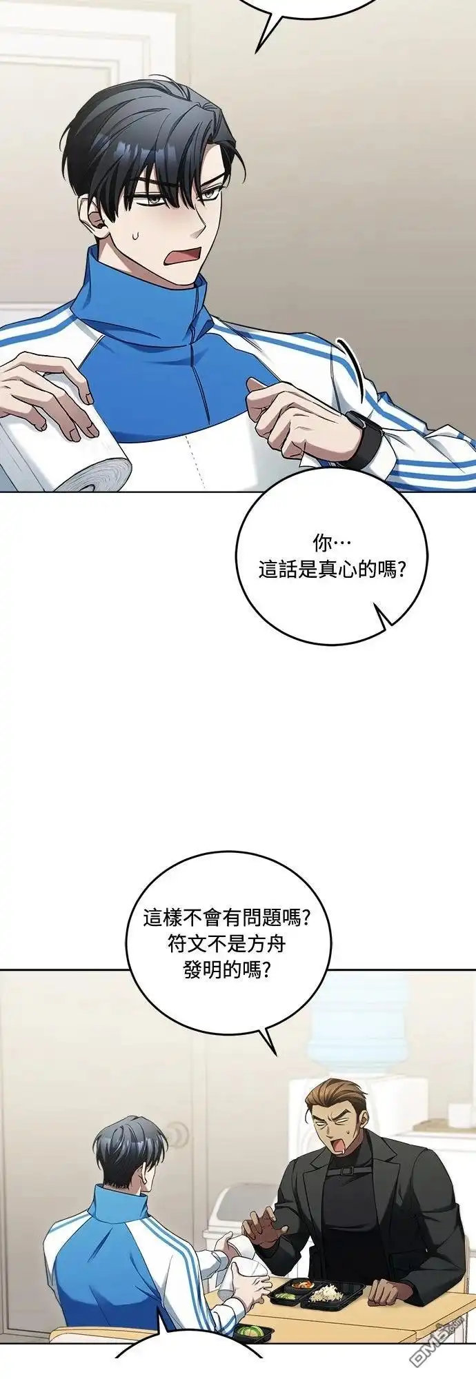 《末日前的退休计画》第7话 第11页